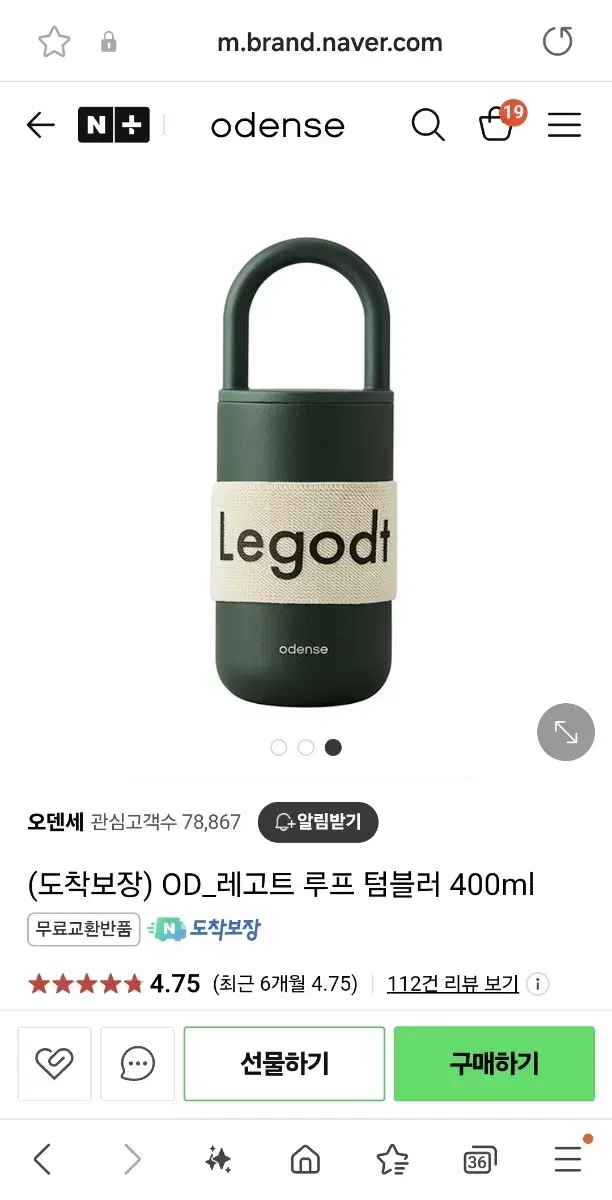 새상품 오덴세 루프 투웨이 텀블러 400ml